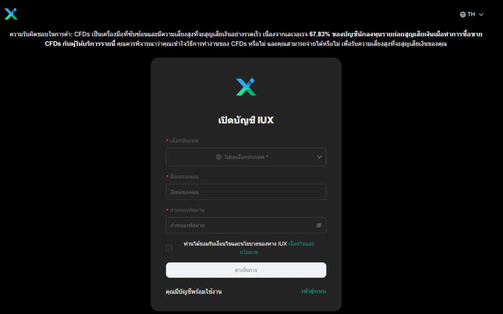 กรอกข้อมูลเปิดบัญชี IUX กรอกข้อมูลเปิดบัญชี IUX