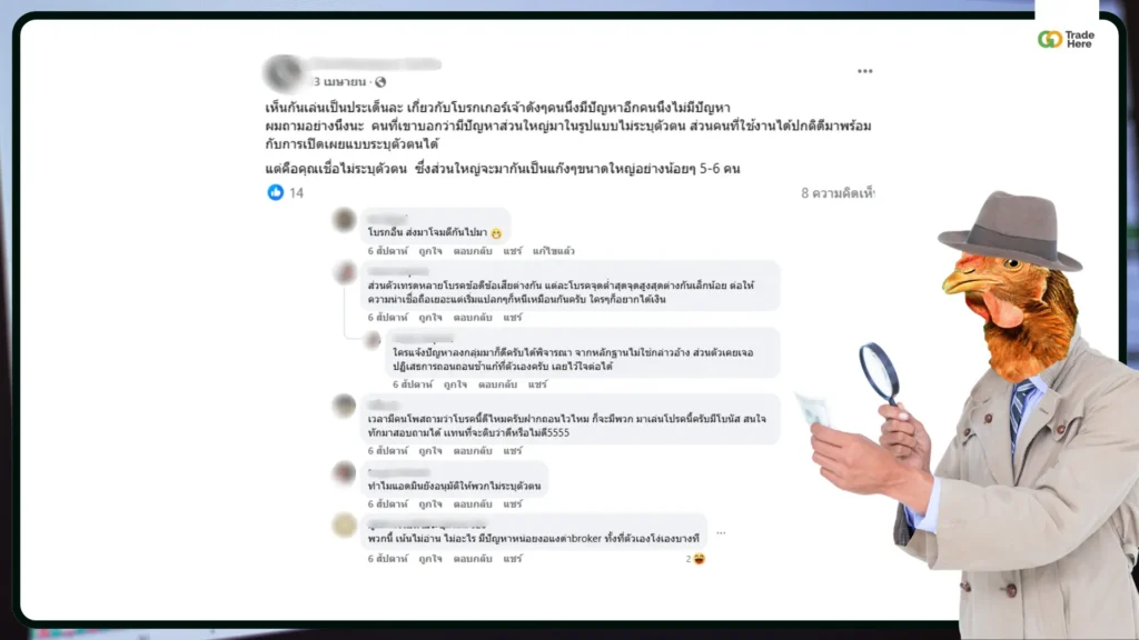 ข้อควรระวังในการอ่านรีวิวโบรกเกอร์ ข้อควรระวังในการอ่านรีวิวโบรกเกอร์