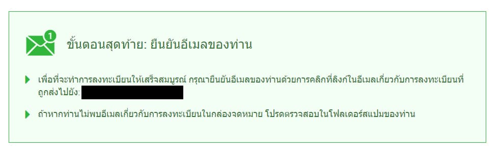 01-ยืนยันเมล 01 ยืนยันเมล