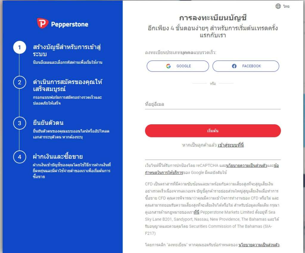 ขั้นตอนที่ 2 การเปิดบัญชี Pepperstone ขั้นตอนที่ 2 การเปิดบัญชี Pepperstone