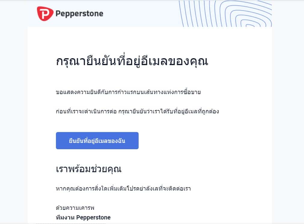 ขั้นตอนที่ 3 การเปิดบัญชี Pepperstone ขั้นตอนที่ 3 การเปิดบัญชี Pepperstone