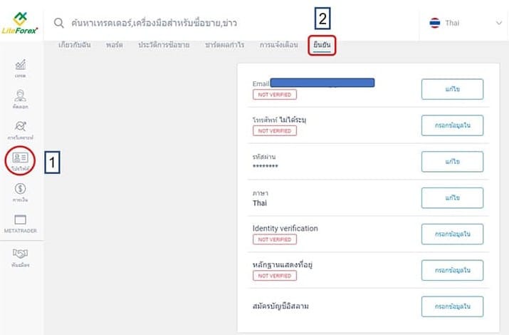1-2 วิธียืนยันตัวตนกับทางโบรกเกอร์ LiteFinance 1