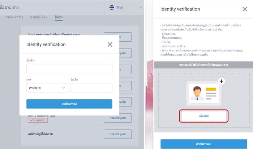 2 วิธียืนยันตัวตนกับทางโบรกเกอร์ LiteFinance 2