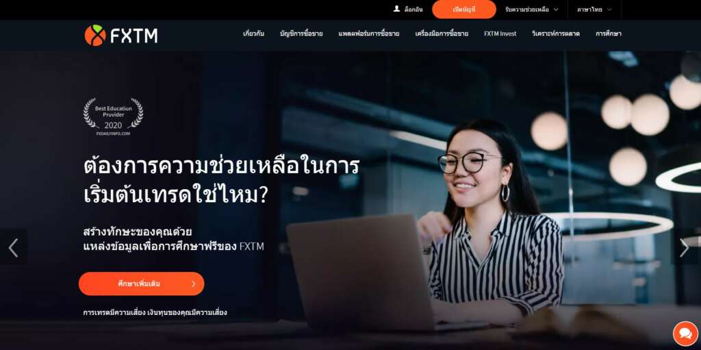 cover-1 ขั้นตอนที่ 1 การเปิดบัญชีโบรกเกอร์ FXTM