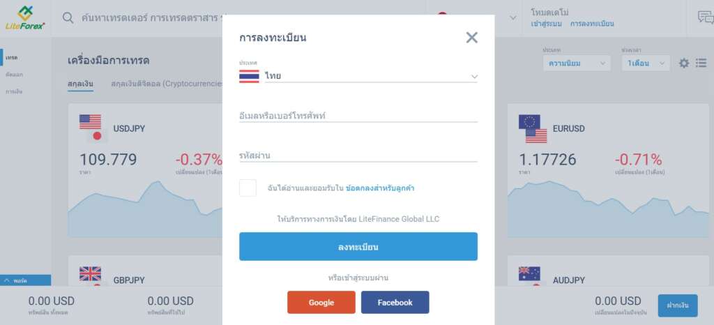 ก การเปิดบัญชี LiteFinance