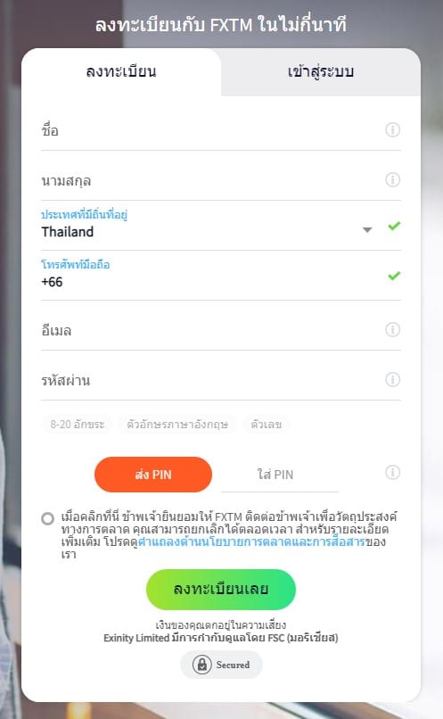 เปิดบชๅ ขั้นตอนที่ 2 การเปิดบัญชีโบรกเกอร์ FXTM