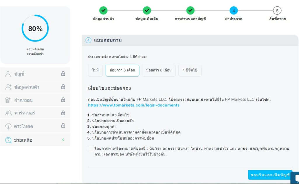 Screenshot-2022-04-25-160057 รีวิวโบรกเกอร์FPMarkets