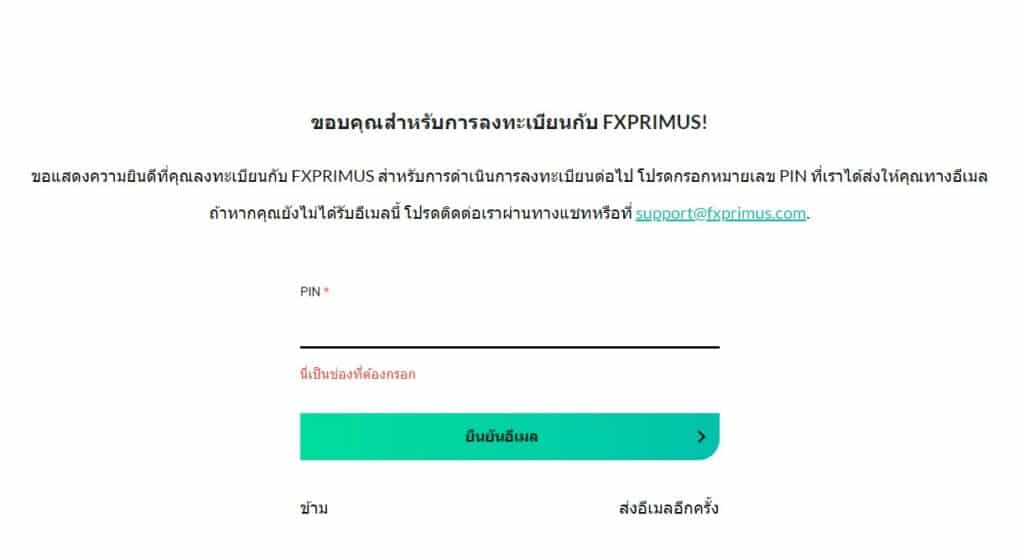 ขั้นตอนที่ 3 การเปิดบัญชี FXPrimus ขั้นตอนที่ 3 การเปิดบัญชี FXPrimus