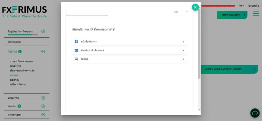 ขั้นตอนที่ 5 การเปิดบัญชี FXPrimus ขั้นตอนที่ 5 การเปิดบัญชี FXPrimus