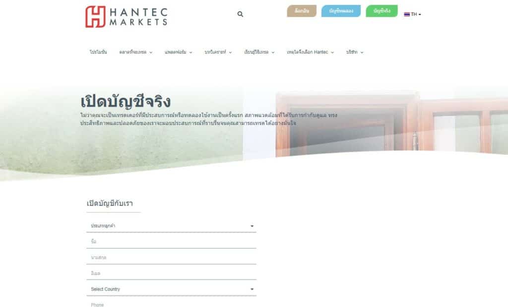 เปิดบัญชี โบรกเกอร์ Hantec Markets ดีจริงไหม?