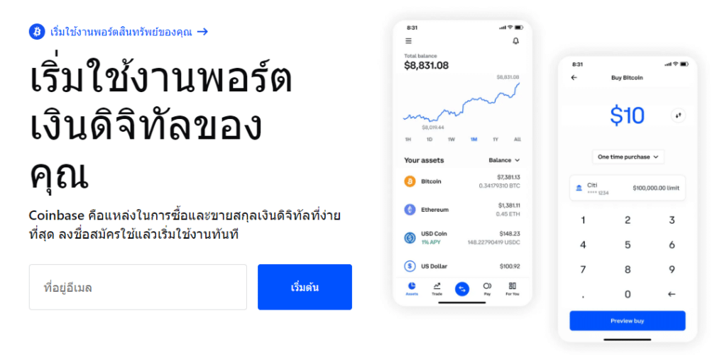 รีวิว Coinbase ดีไหม รีวิว Coinbase ดีไหม