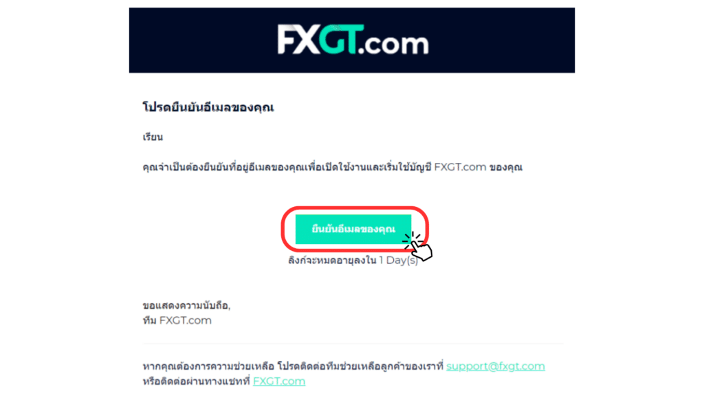 เปิดบัญชี FXGT.com ยืนยันอีเมลสำหรับเปิดบัญชี FXGT.com