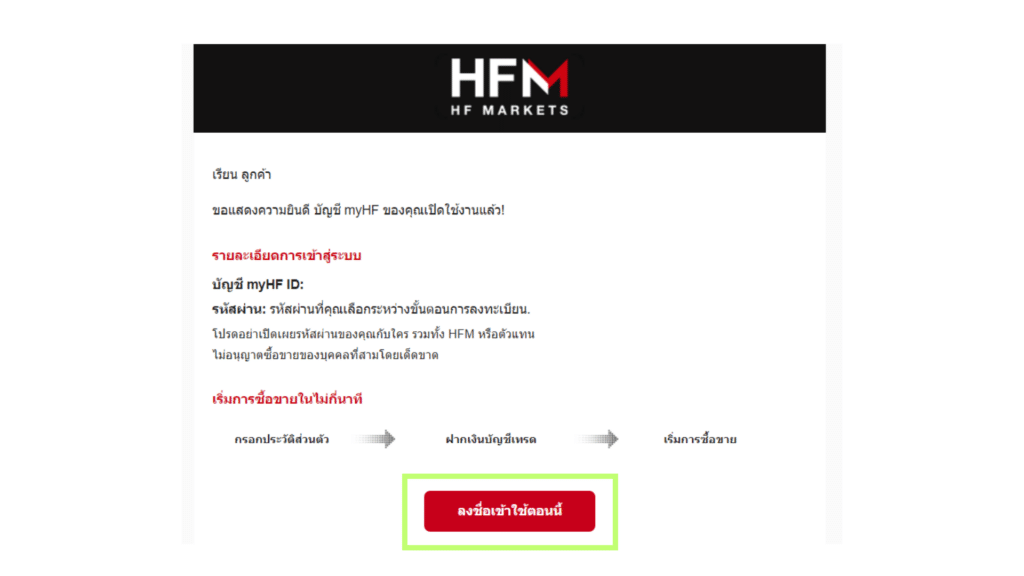 เปิดบัญชี HFM เปิดบัญชี HFM