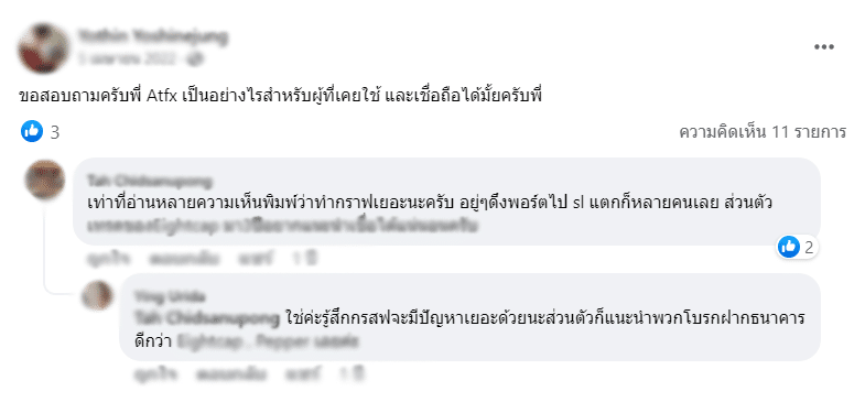 ATFX-facebook รีวิว ATFX ดีไหมจากผู้ใช้จริง 1