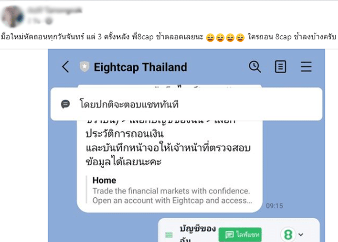 รีวิว Eightcap ใน facebook รีวิว Eightcap ใน facebook