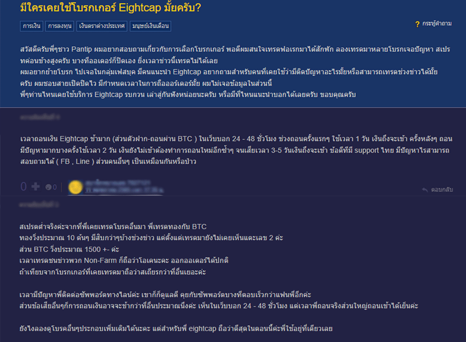 รีวิว Eightcap ใน pantip รีวิว Eightcap ใน pantip
