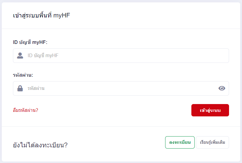 การเข้าสู่ระบบของ HFM การเข้าสู่ระบบของ HFM