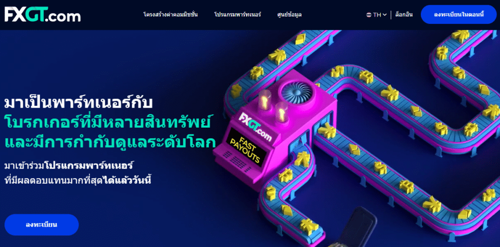 โปรแกรมแนะนำ IB Forex โบรกเกอร์ FXGT.com โปรแกรมแนะนำ IB Forex โบรกเกอร์ FXGT.com