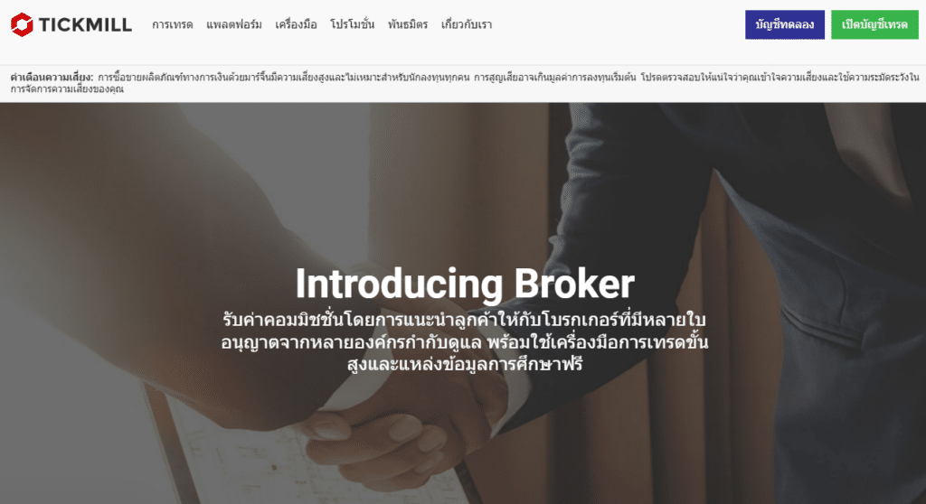 โปรแกรมแนะนำ IB Forex โบรกเกอร์ Tickmill โปรแกรมแนะนำ IB Forex โบรกเกอร์ Tickmill