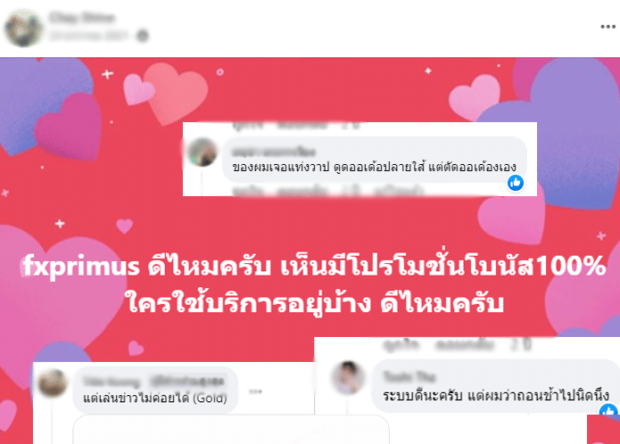 ความเห็นจากผู้ใช้งานจริงโบรกเกอร์ FXPrimus คนที่ 2 ความเห็นจากผู้ใช้งานจริงโบรกเกอร์ FXPrimus คนที่ 2
