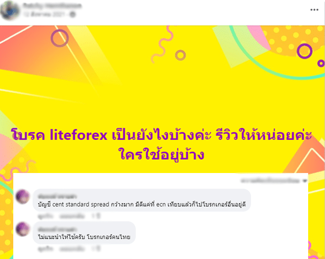 liteforex-facebook รีวิว LiteFinance จากผู้ใช้งานจริง 1