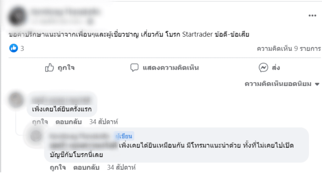 startrader รีวิว STARTRADER