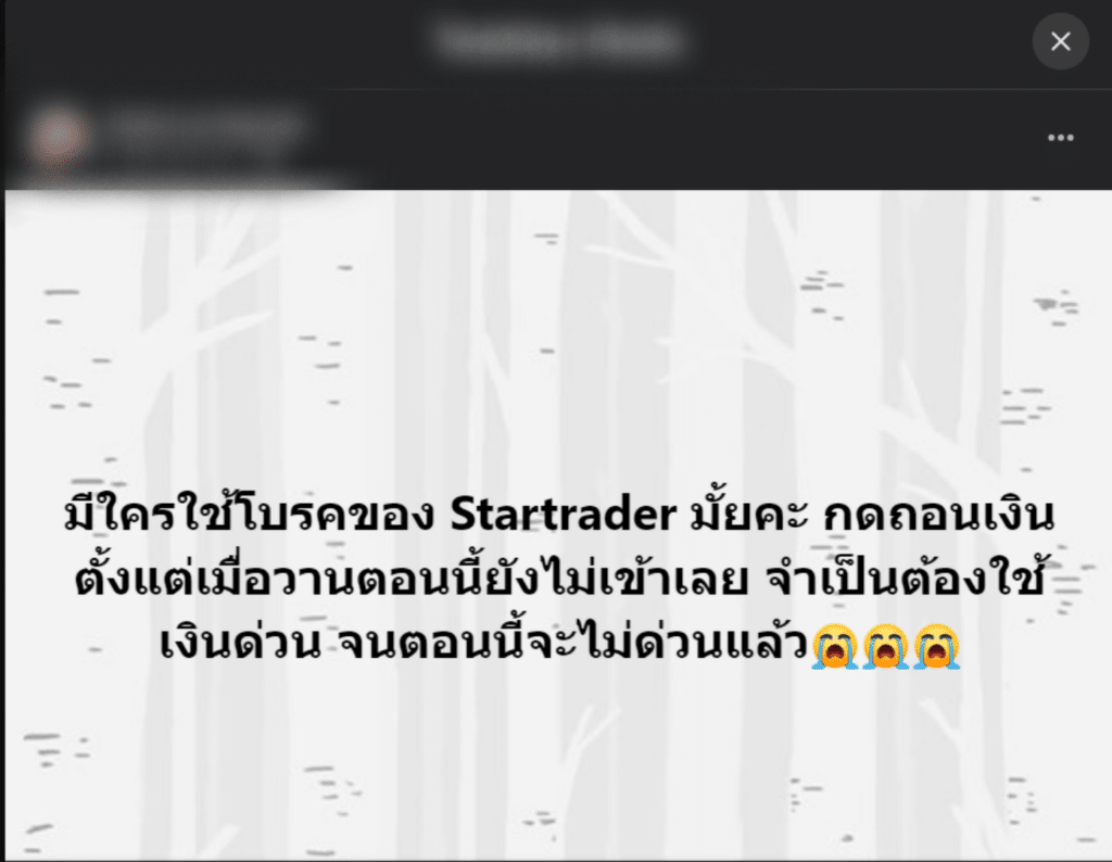 startrader2-1 รีวิว STARTRADER