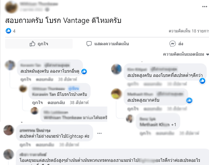 รีวิวโบรกเกอร์ Vantage จากผู้ใช้งานจริง 1 รีวิวโบรกเกอร์ Vantage จากผู้ใช้งานจริง 1
