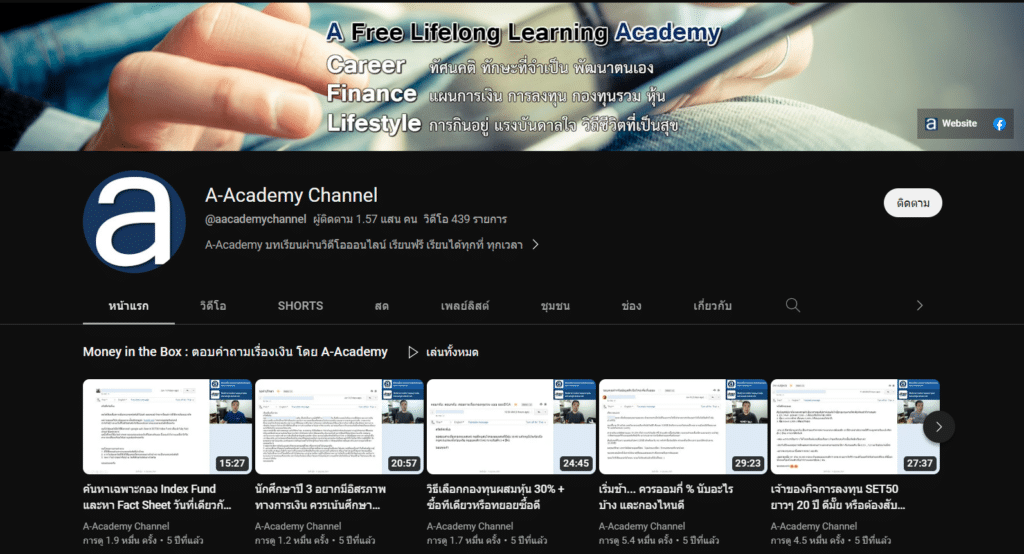 A academy เทรดหุ้น