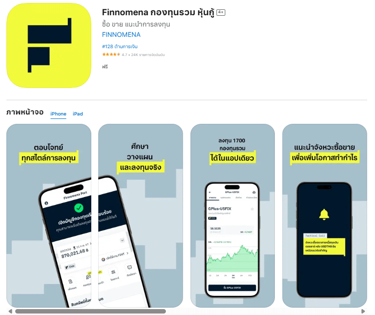เทรดหุ้น แอพไหนดี FINNOMENA App เทรดหุ้น แอพไหนดี FINNOMENA App