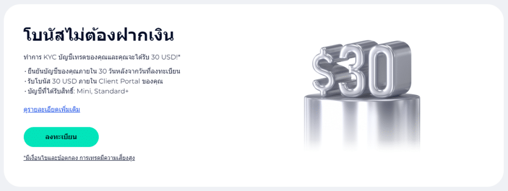 โบนัสไม่ต้องฝากเงิน $30 จากโบรกเกอร์ FXGT.com โบนัสไม่ต้องฝากเงิน $30 จากโบรกเกอร์ FXGT.com