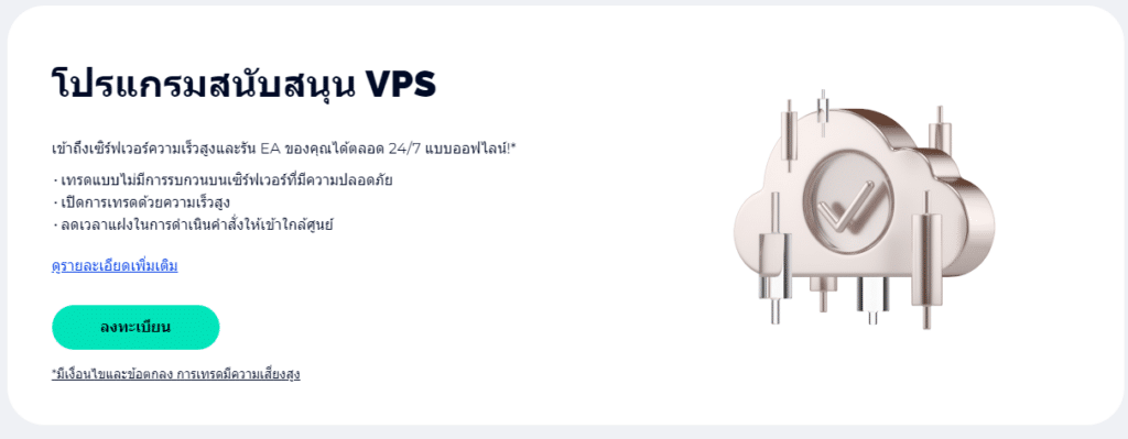 โปรแกรมสนับสนุน VPS จากโบรกเกอร์ FXGT.com โปรแกรมสนับสนุน VPS จากโบรกเกอร์ FXGT.com