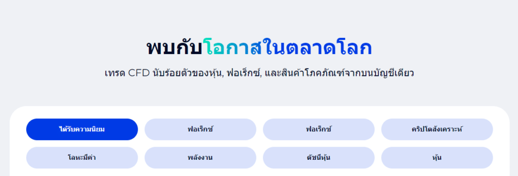 ผลิตภัณฑ์การเทรดของ FXGT.com ผลิตภัณฑ์การเทรดของ FXGT.com