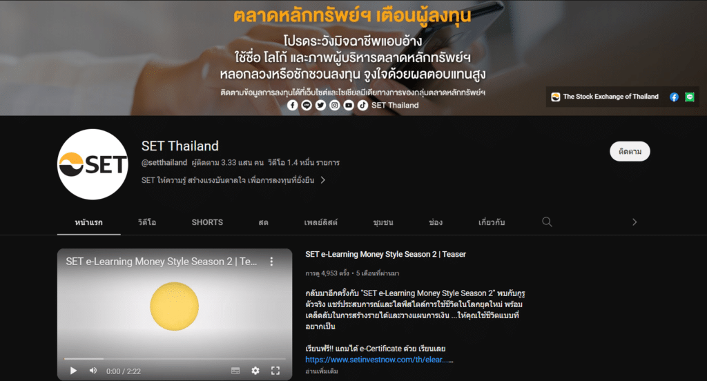 Set thailand เทรดหุ้น