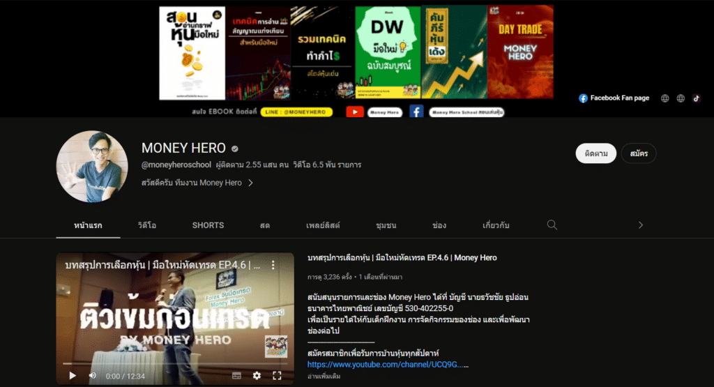 money hero เทรดหุ้น