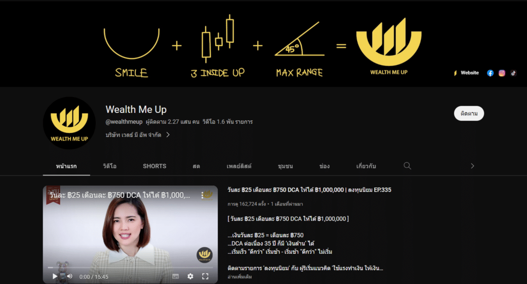 wealth me up เทรดหุ้น