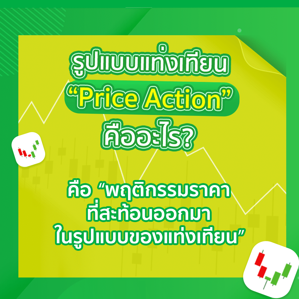 price action price action