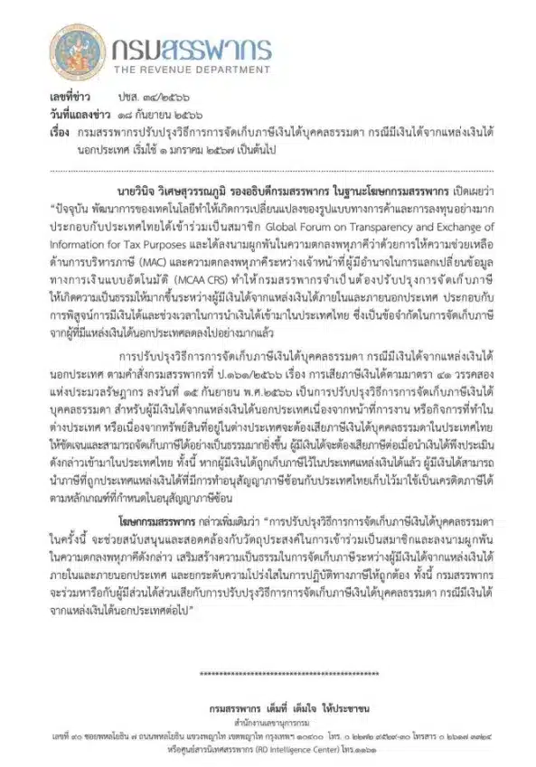 ภาษี ภาษี