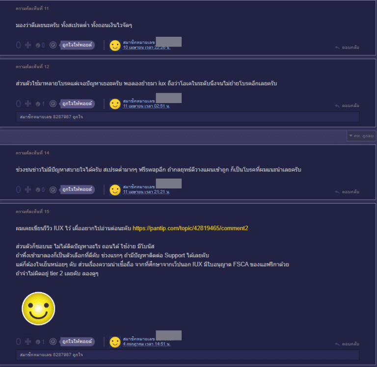 Pantip_review IUX2 ความคิดเห็นรีวิวโบรกเกอร์ IUX จาก Pantip