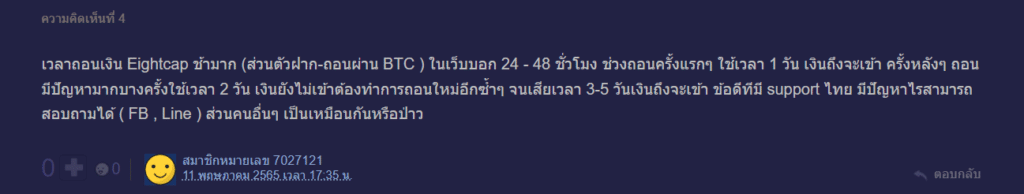 แนะนำโบรกเกอร์ Forex Eightcap แนะนำโบรกเกอร์ Eightcap จากผู้ใช้งาน