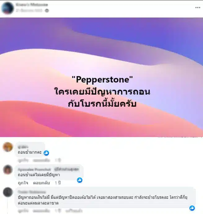 แนะนำโบรกเกอร์ Forex Pepperstone แนะนำโบรกเกอร์ Pepperstone จากผู้ใช้จริง