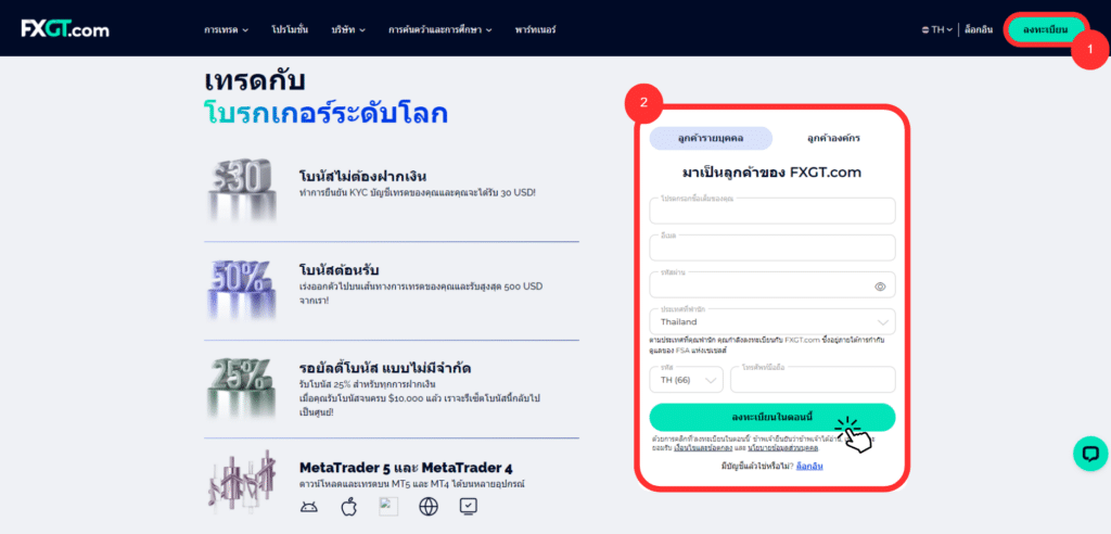 ลงทะเบียนเปิดบัญชี FXGT.com ลงทะเบียนเปิดบัญชี FXGT.com