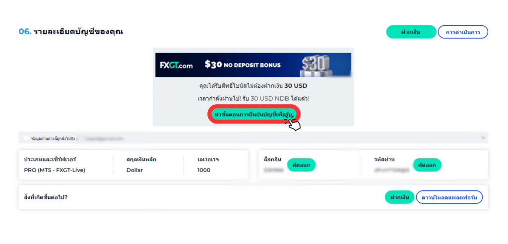 รับโบนัสไม่ต้องฝากเงิน $30 FXGT.com รับโบนัสไม่ต้องฝากเงิน $30 FXGT.com