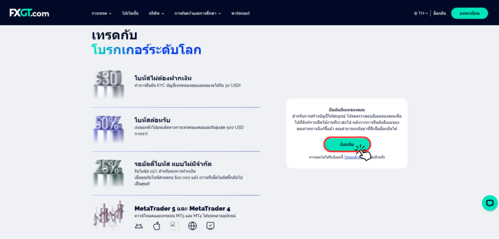 ล็อกอิน FXGT.com ล็อกอิน FXGT.com