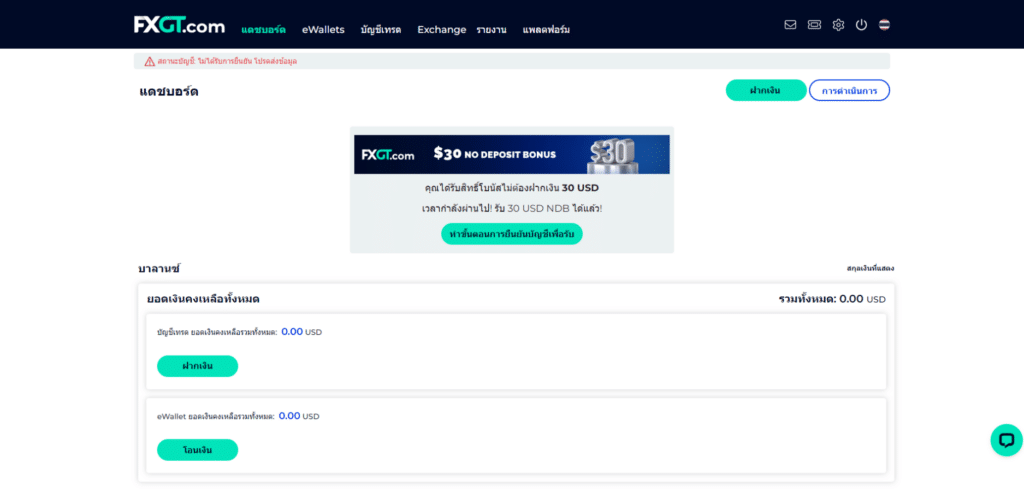 แดชบอร์ดสำหรับหน้าบัญชีเทรด FXGT.com แดชบอร์ดสำหรับหน้าบัญชีเทรด FXGT.com