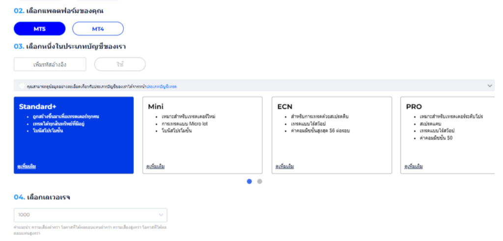 8 เลือกประเภทบัญชีเทรด FXGT.com
