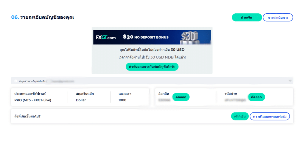 หน้าเปิดบัญชีกับ FXGT.com หน้าเปิดบัญชีกับ FXGT.com