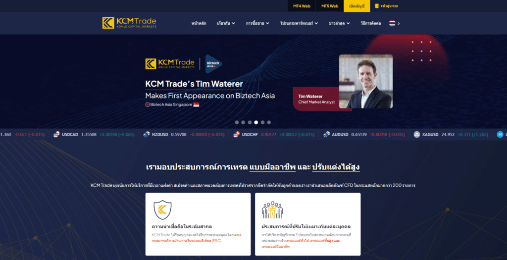 ภาพรวมรีวิว KCM Trade (Kohle Capital Markets) ภาพรวมรีวิว KCM Trade (Kohle Capital Markets)