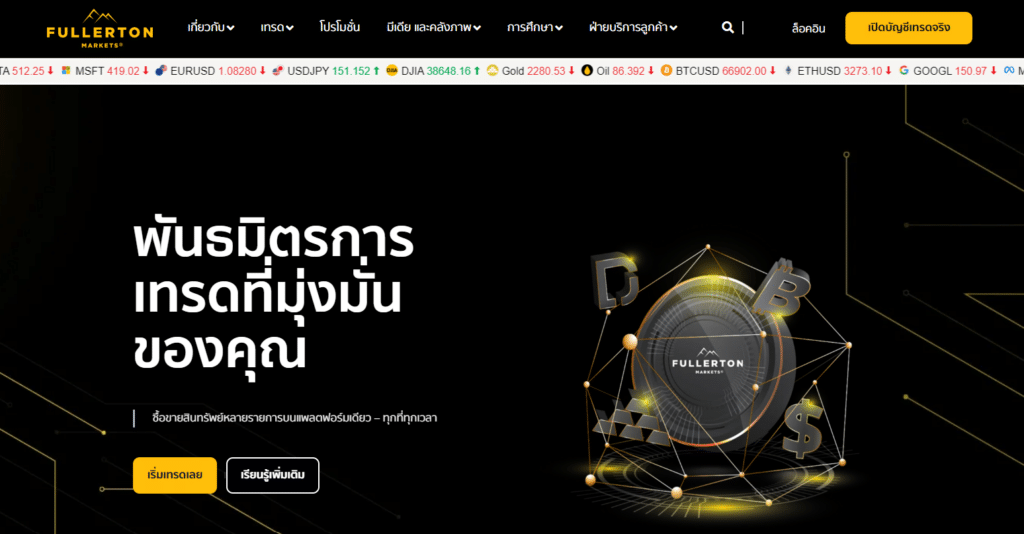 Fullerton Markets ดีไหม Fullerton Markets ดีไหม