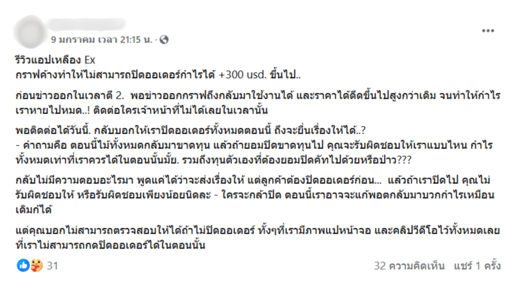 รีวิวโบรกเกอร์ Exness จากผู้ใช้งานจริงคนที่ 1 รีวิวโบรกเกอร์ Exness จากผู้ใช้งานจริงคนที่ 1